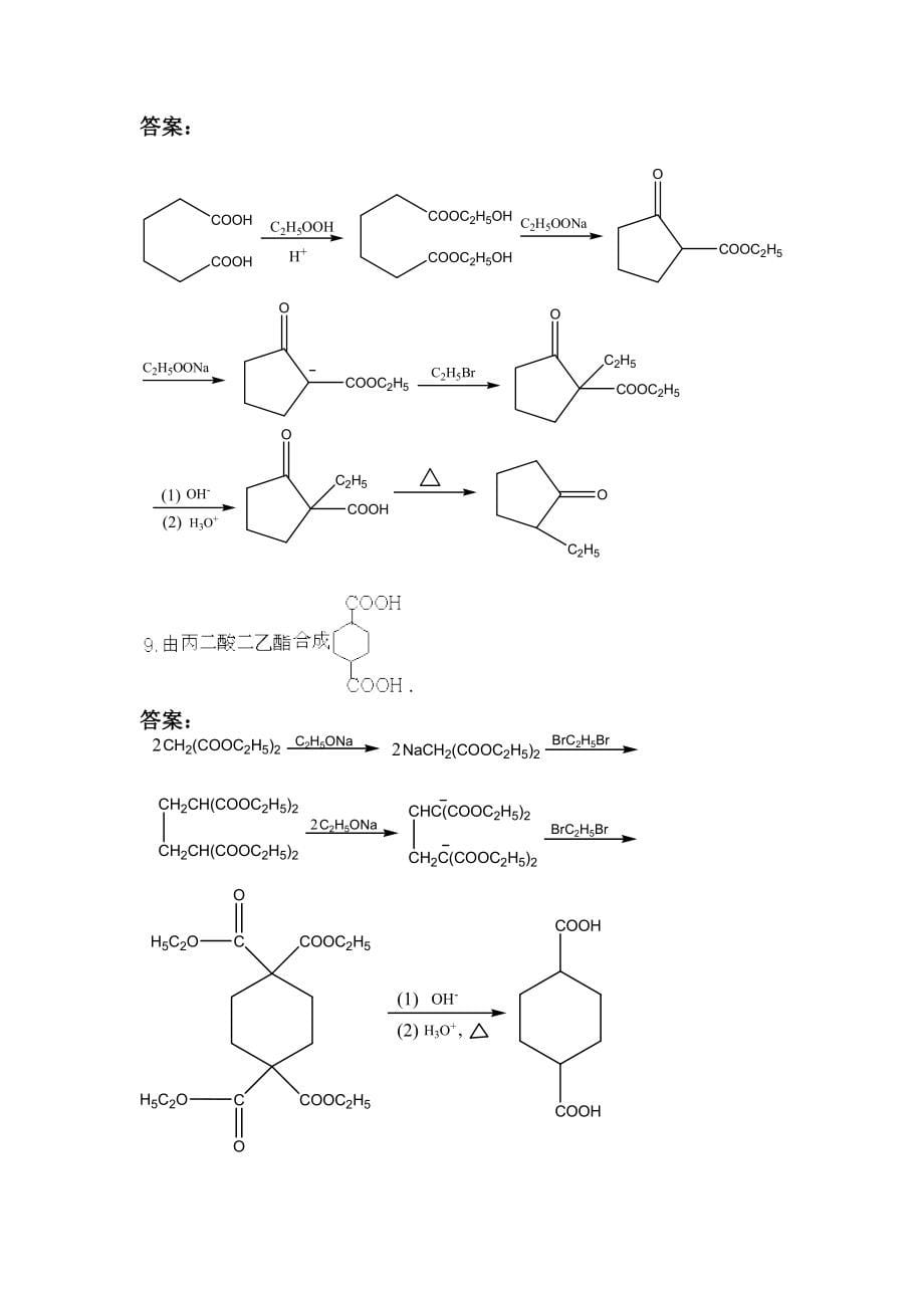 有机化学第五版李下册十三章至二十二章(没有十二章)参考答案.doc_第5页