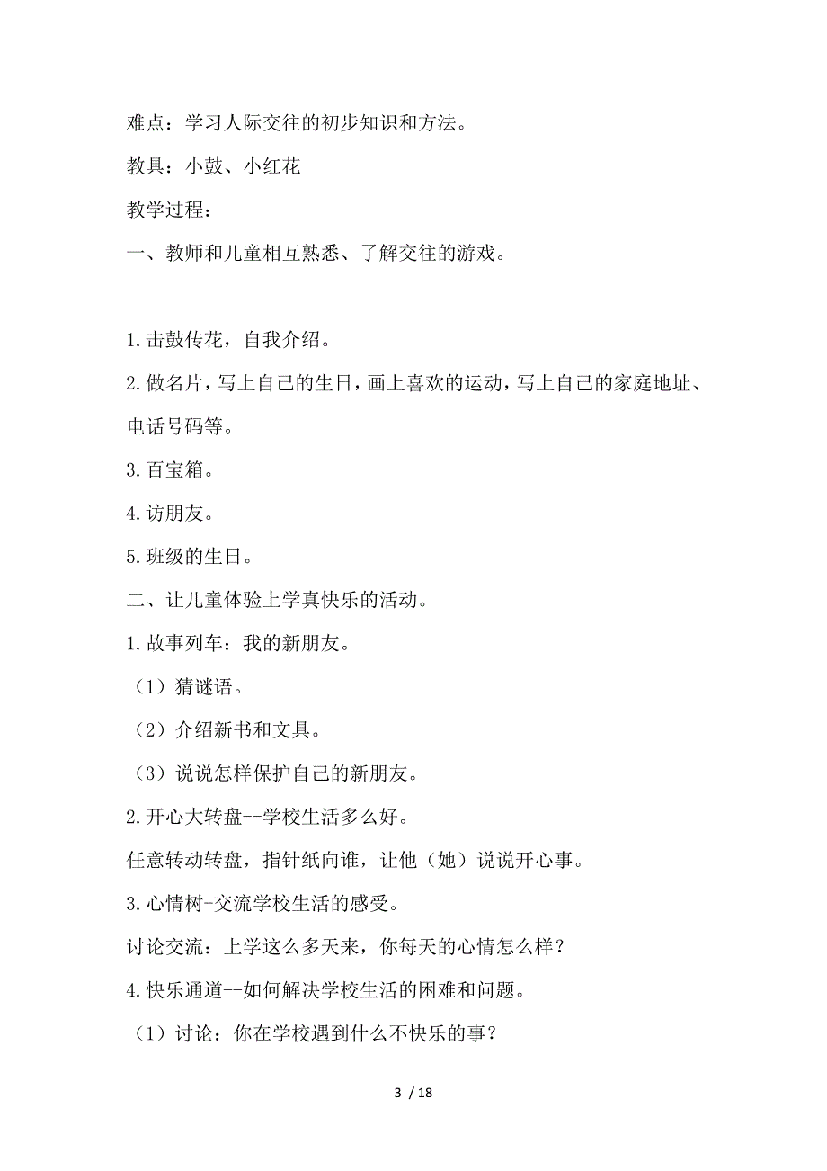 2016一年级上册道德与法制教学设计_第3页