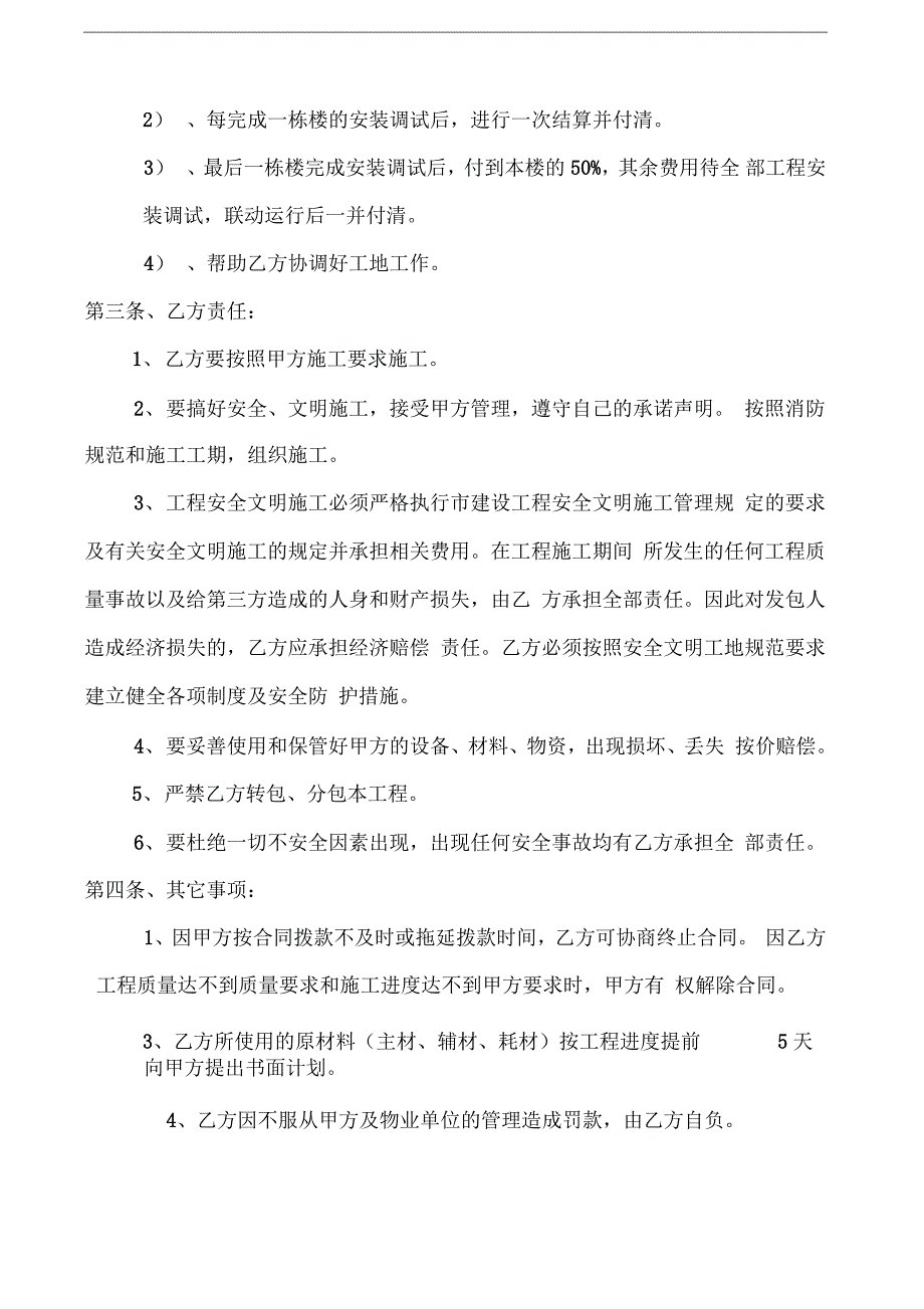 火灾自动报警系统安装施工合同书_第2页