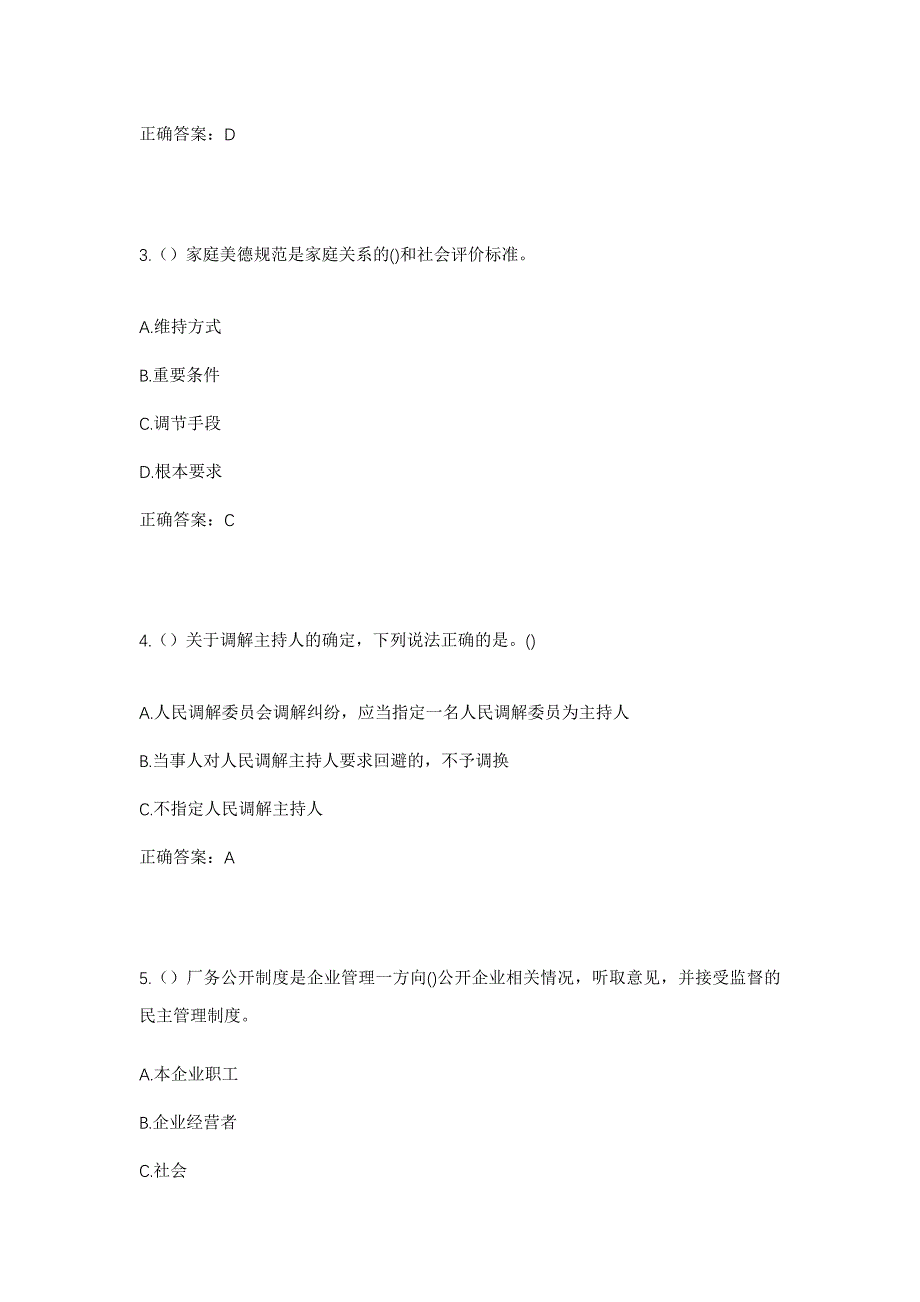 2023年吉林省白城市洮北区到保镇到保村社区工作人员考试模拟题及答案_第2页