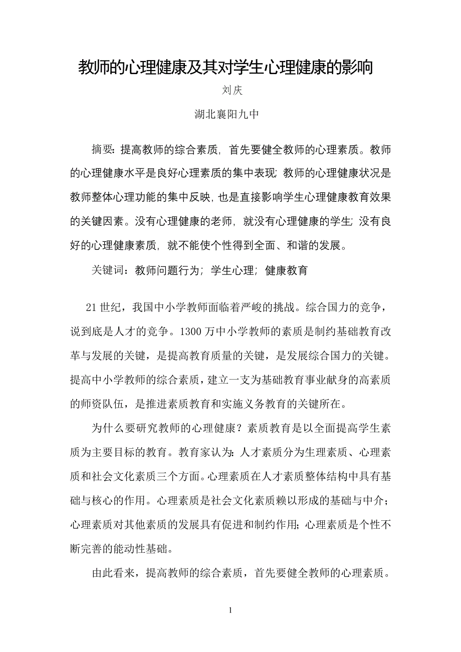 心理学论文作业二_第1页