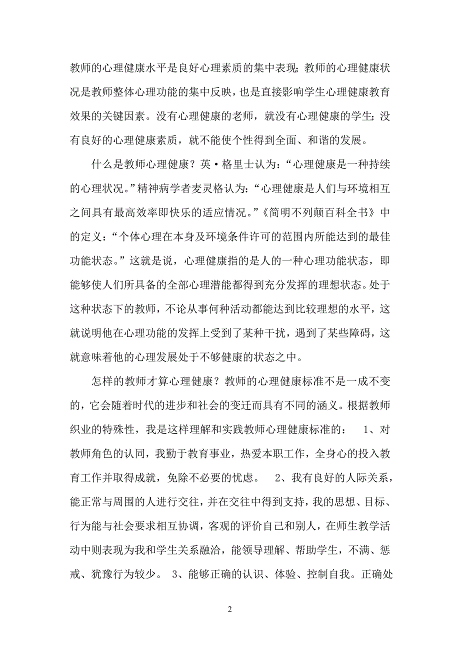 心理学论文作业二_第2页