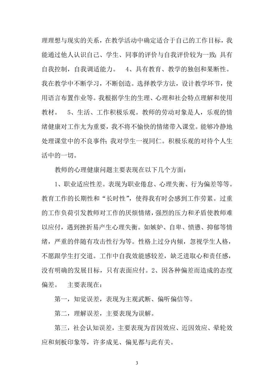 心理学论文作业二_第3页