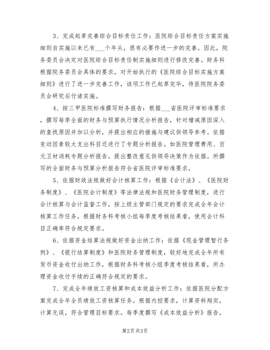 医院财务科2021年上半年财务工作总结.doc_第2页