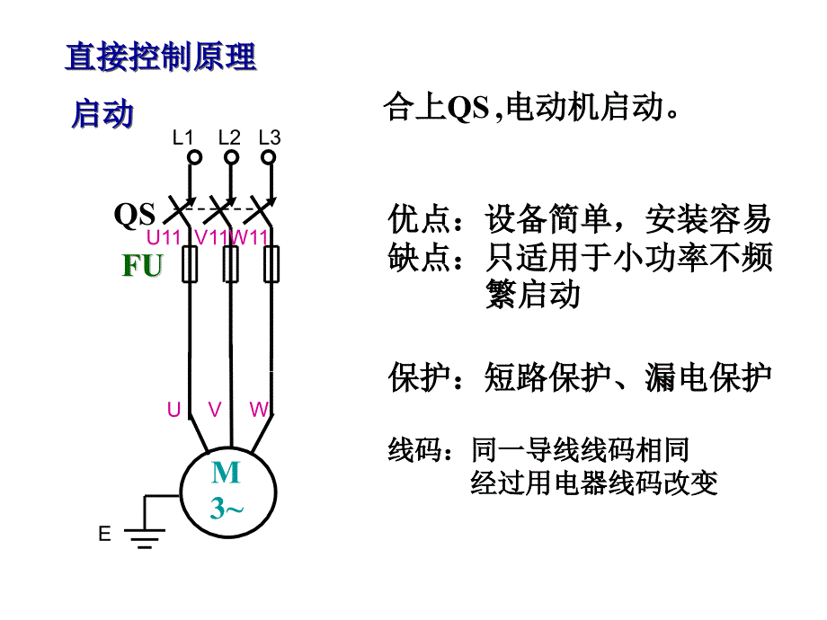 电力拖动接线_第4页