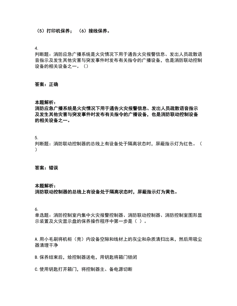 2022消防设施操作员-消防设备中级技能考试全真模拟卷35（附答案带详解）_第2页