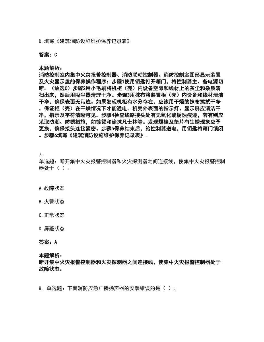 2022消防设施操作员-消防设备中级技能考试全真模拟卷35（附答案带详解）_第3页