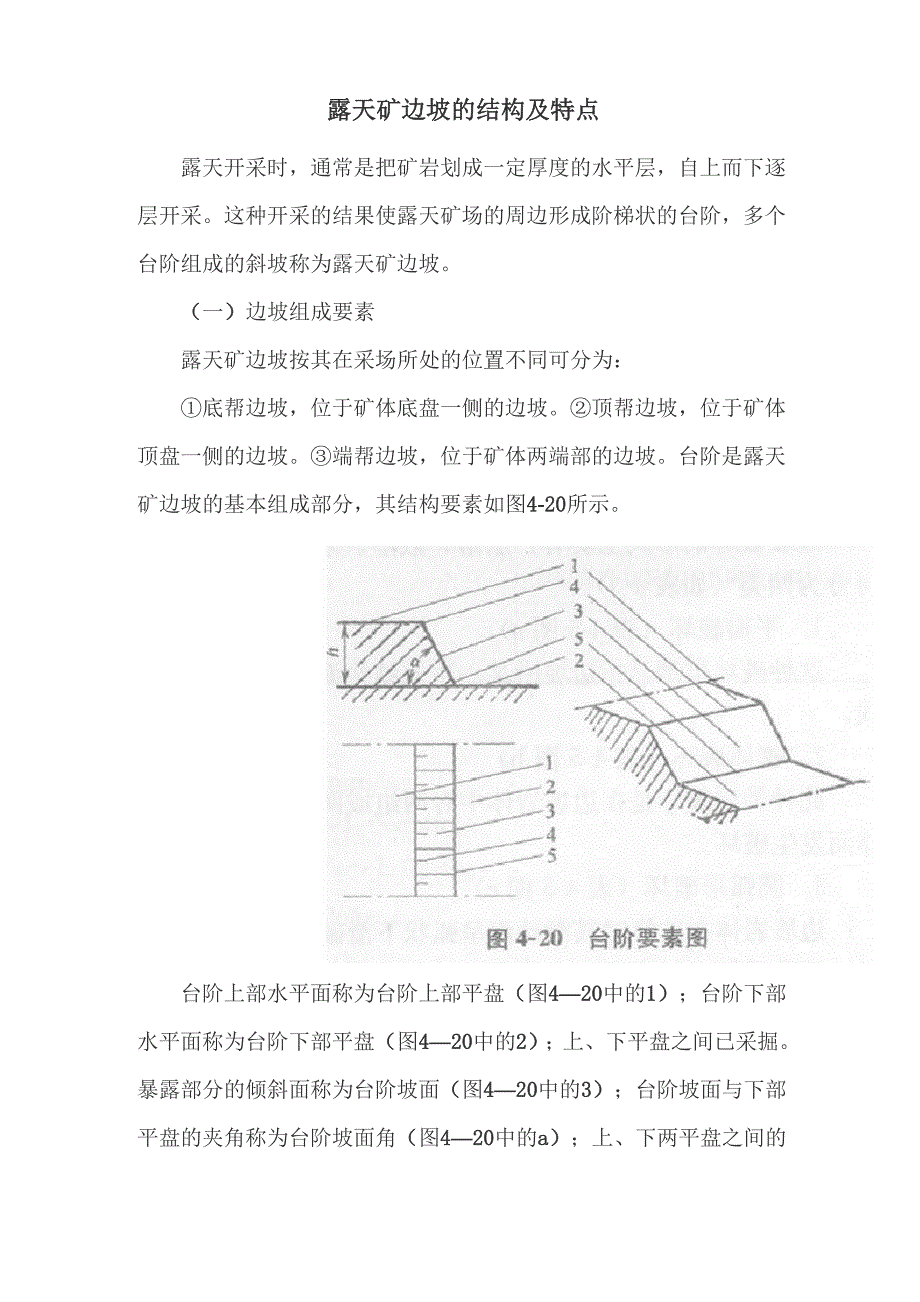 露天矿开采要素_第1页