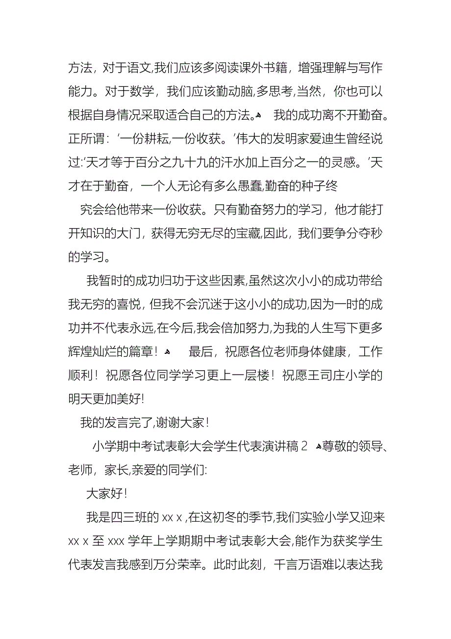 小学期中考试表彰大会学生代表演讲稿_第2页