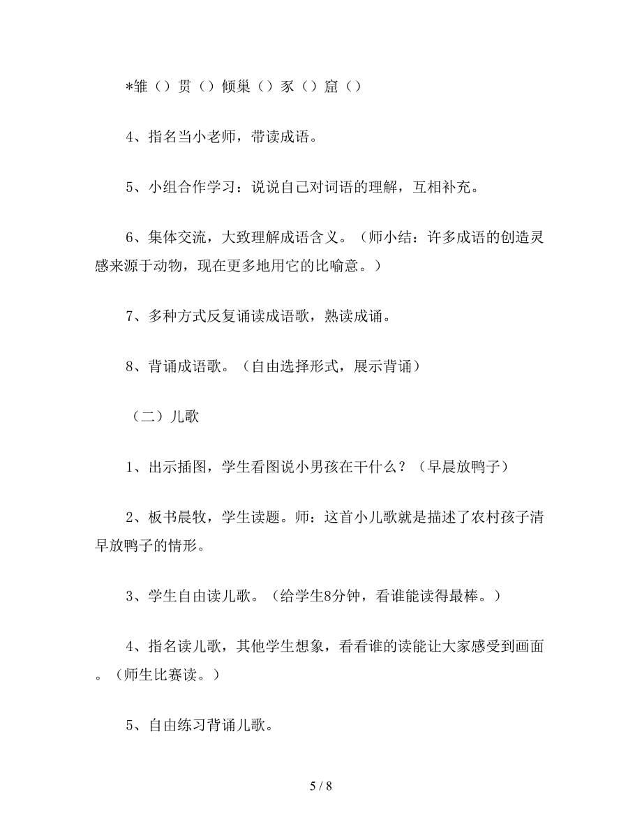 【教育资料】小学三年级语文教案《练习三》教学设计之一.doc_第5页