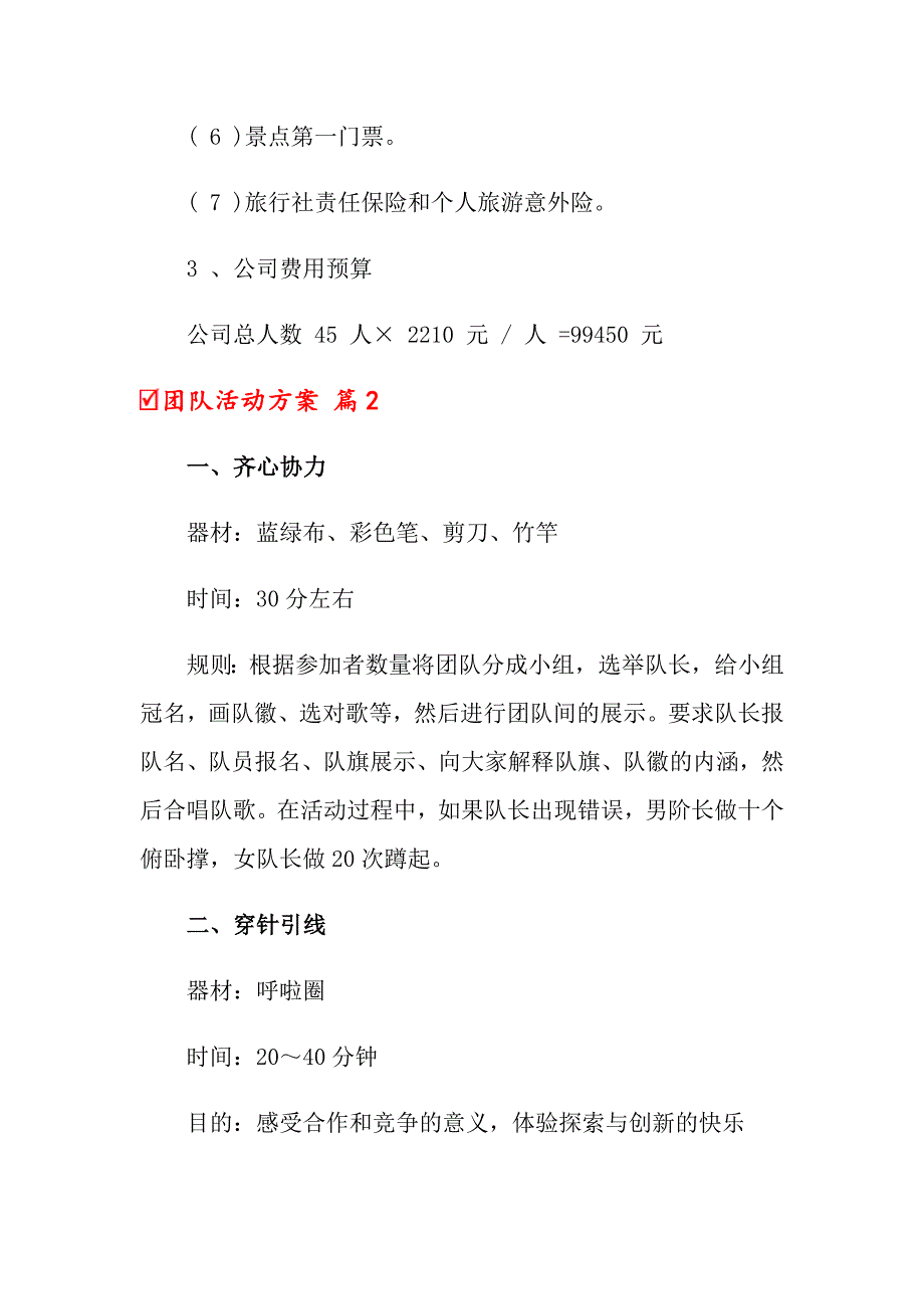 2022关于团队活动方案集合10篇_第3页