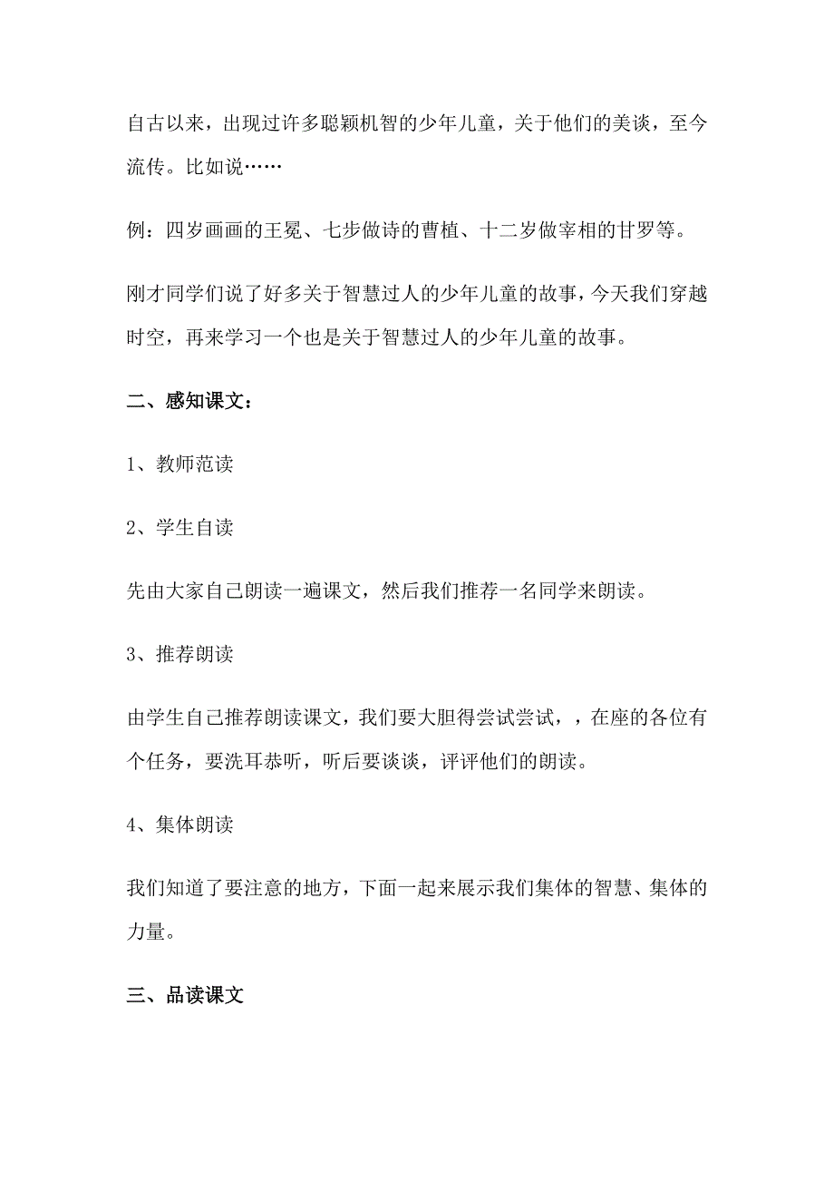 《陈太丘与友期行》教学设计.doc_第2页