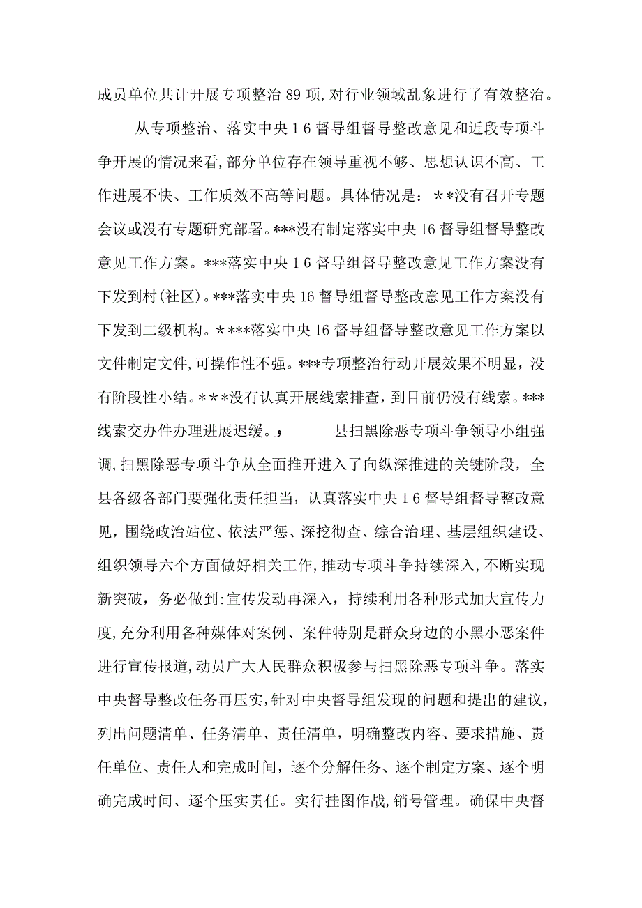 扫黑除恶专项斗争督查情况通报_第2页