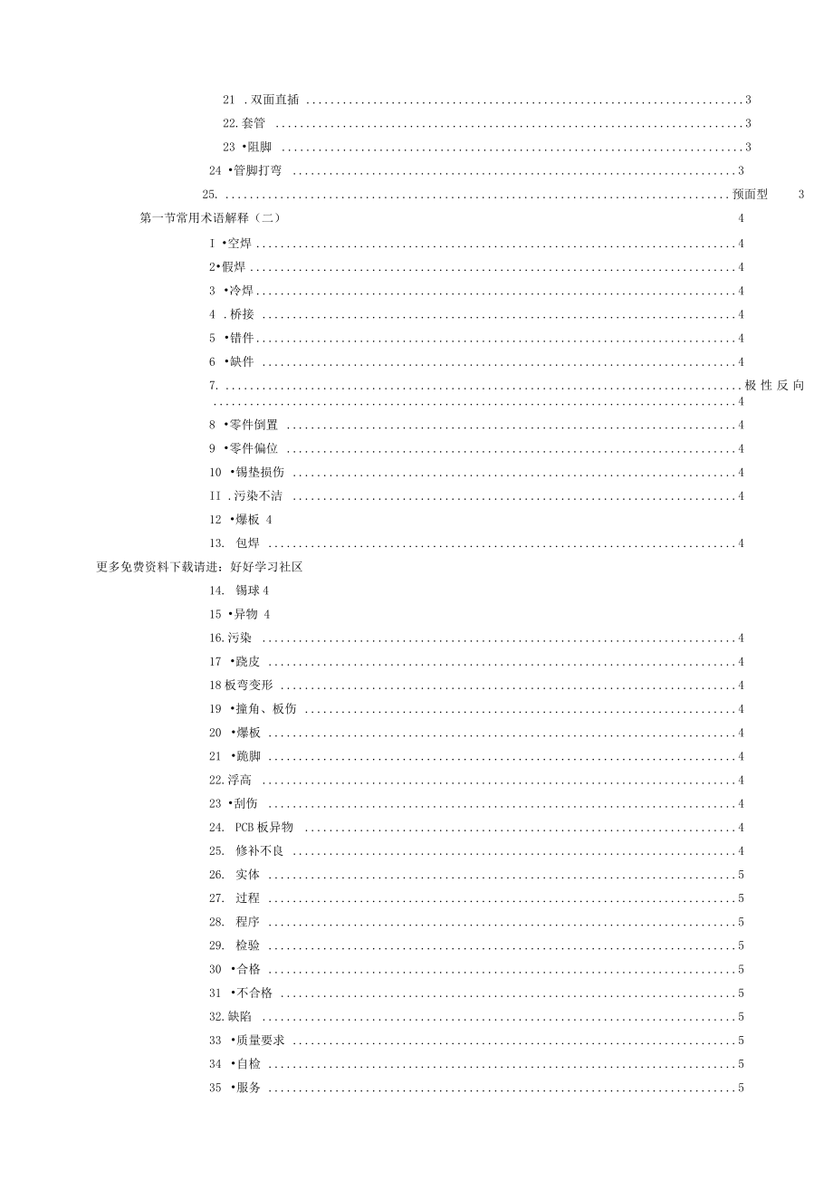 照明公司员工陪训手册_第2页