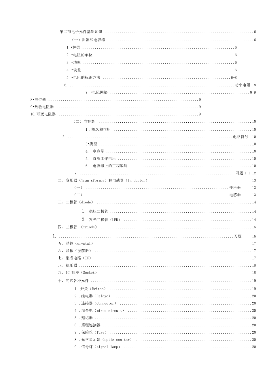 照明公司员工陪训手册_第3页