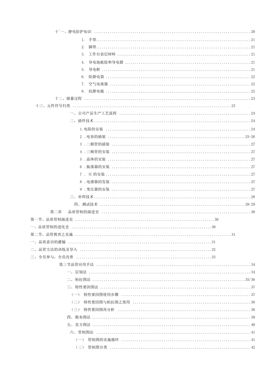 照明公司员工陪训手册_第4页