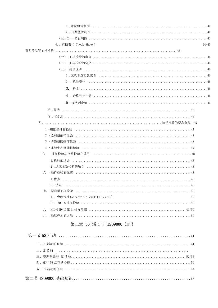 照明公司员工陪训手册_第5页