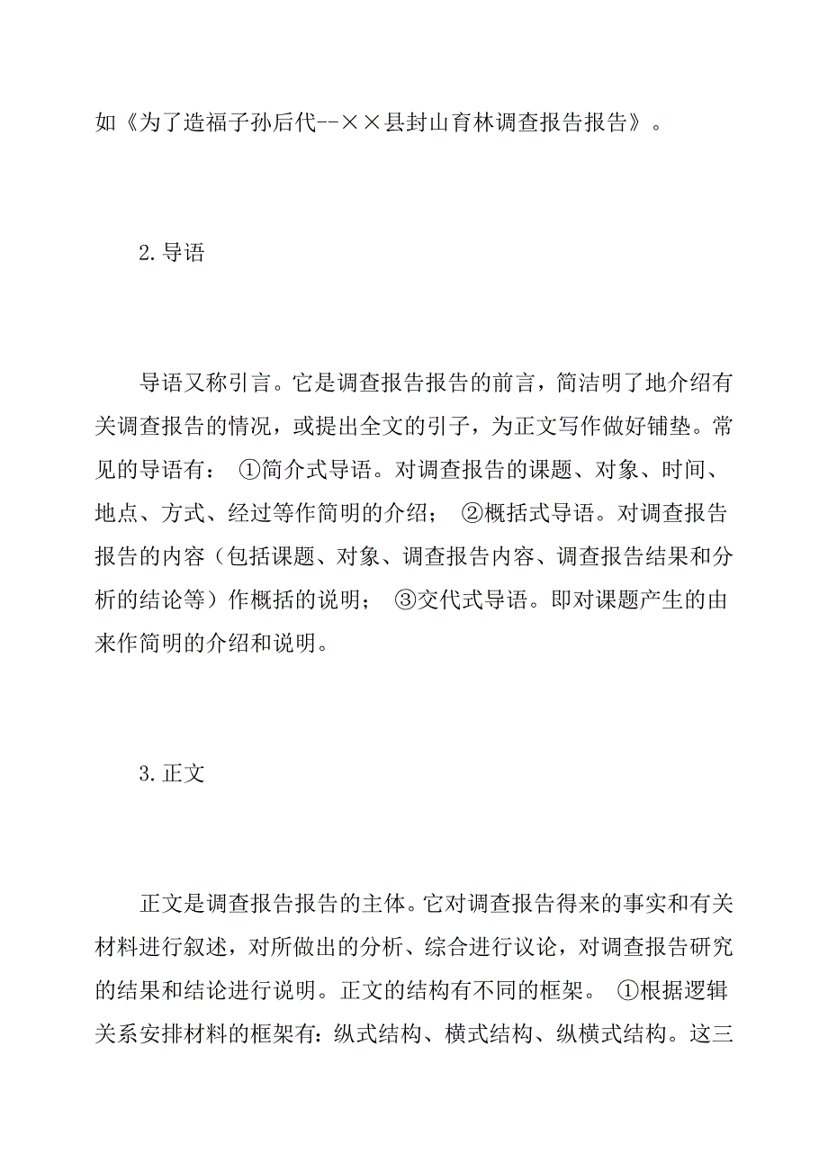 调查报告表格式写法_第4页