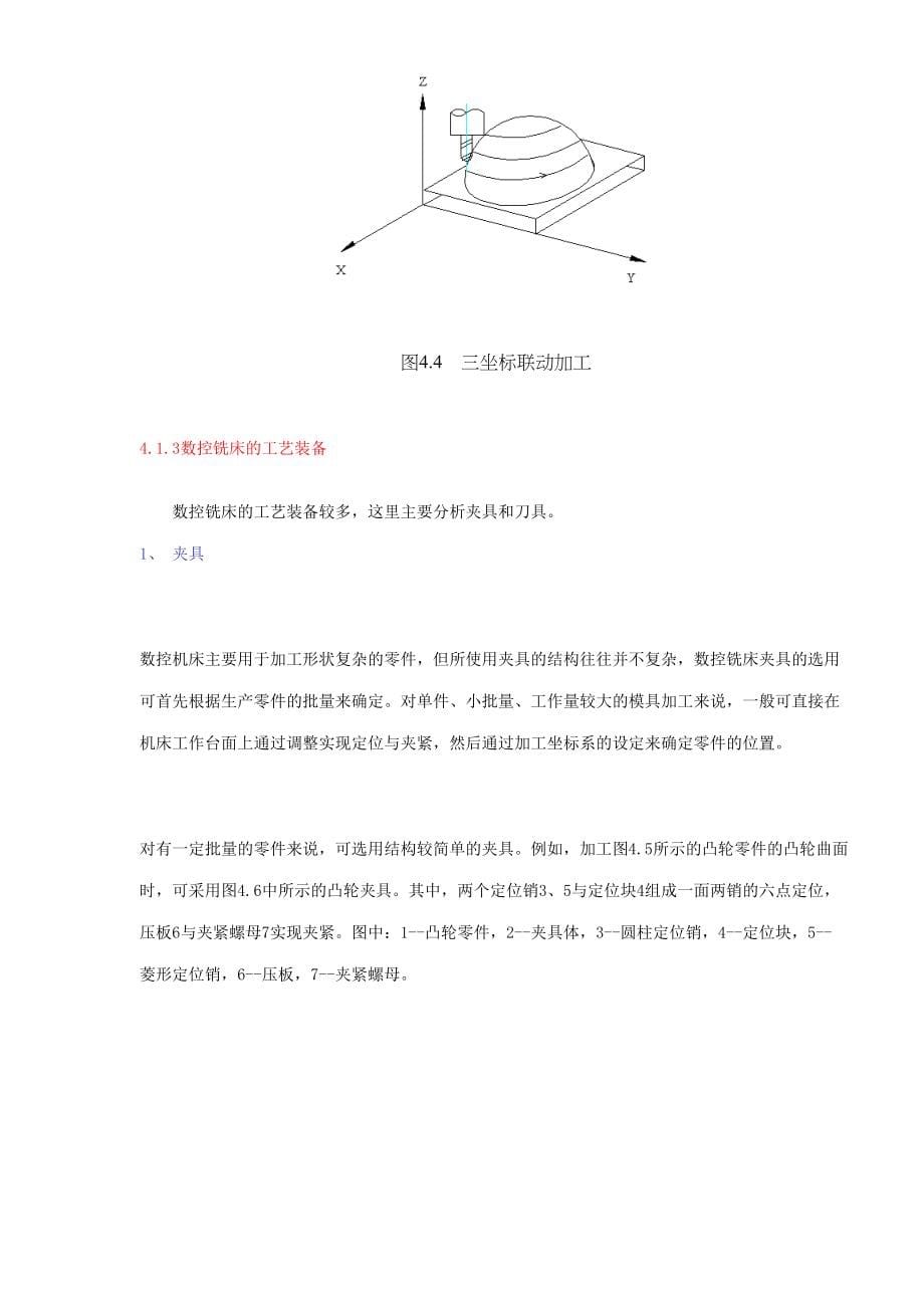 8.数控铣床程序编制(DOC_64页)(天选打工人).docx_第5页