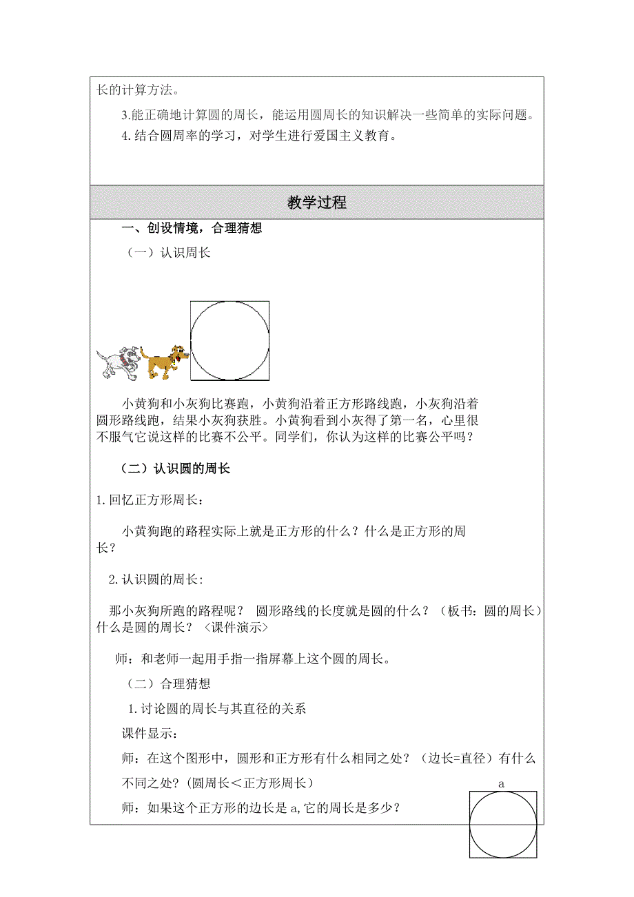 圆的周长教学设计教案陈湘丽_第2页