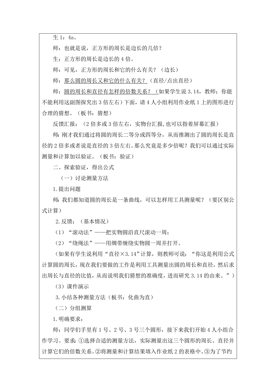 圆的周长教学设计教案陈湘丽_第3页