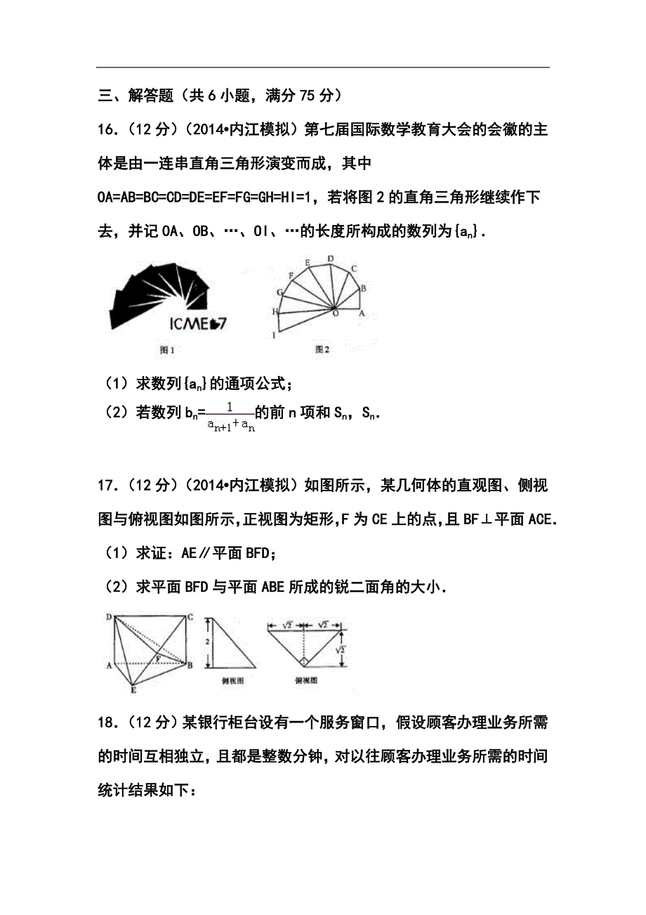 四川省内江市高三第四次模拟考试理科数学试题及答案_第4页