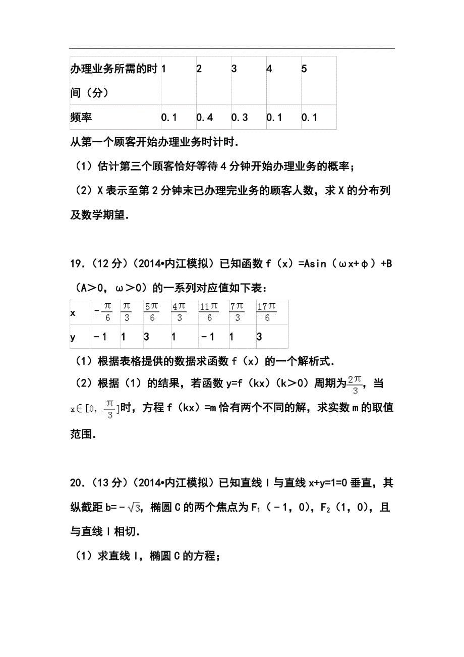 四川省内江市高三第四次模拟考试理科数学试题及答案_第5页