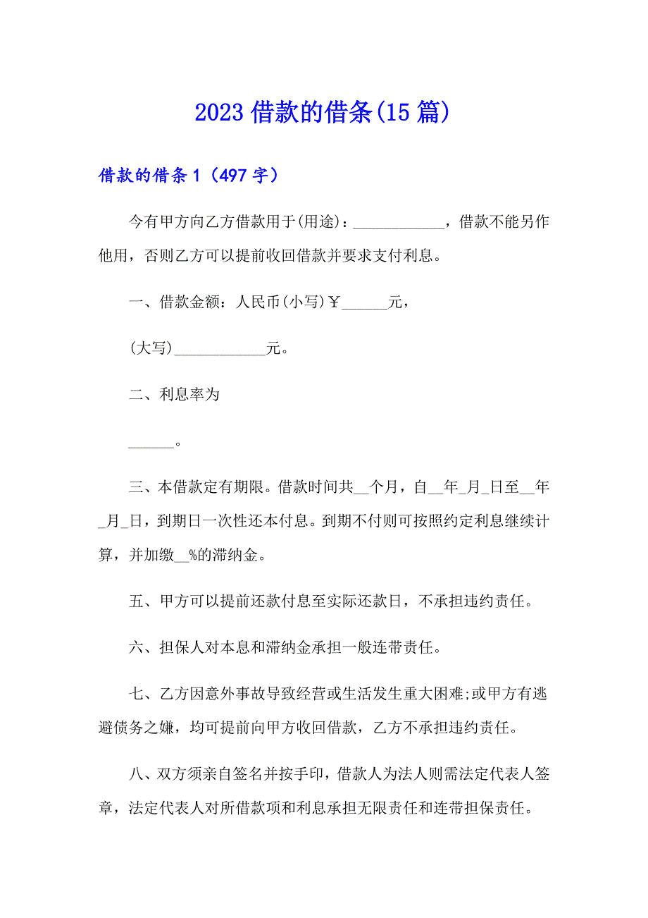 2023借款的借条(15篇)_第1页