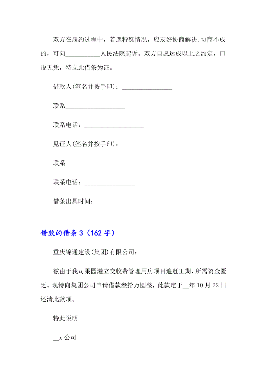 2023借款的借条(15篇)_第3页