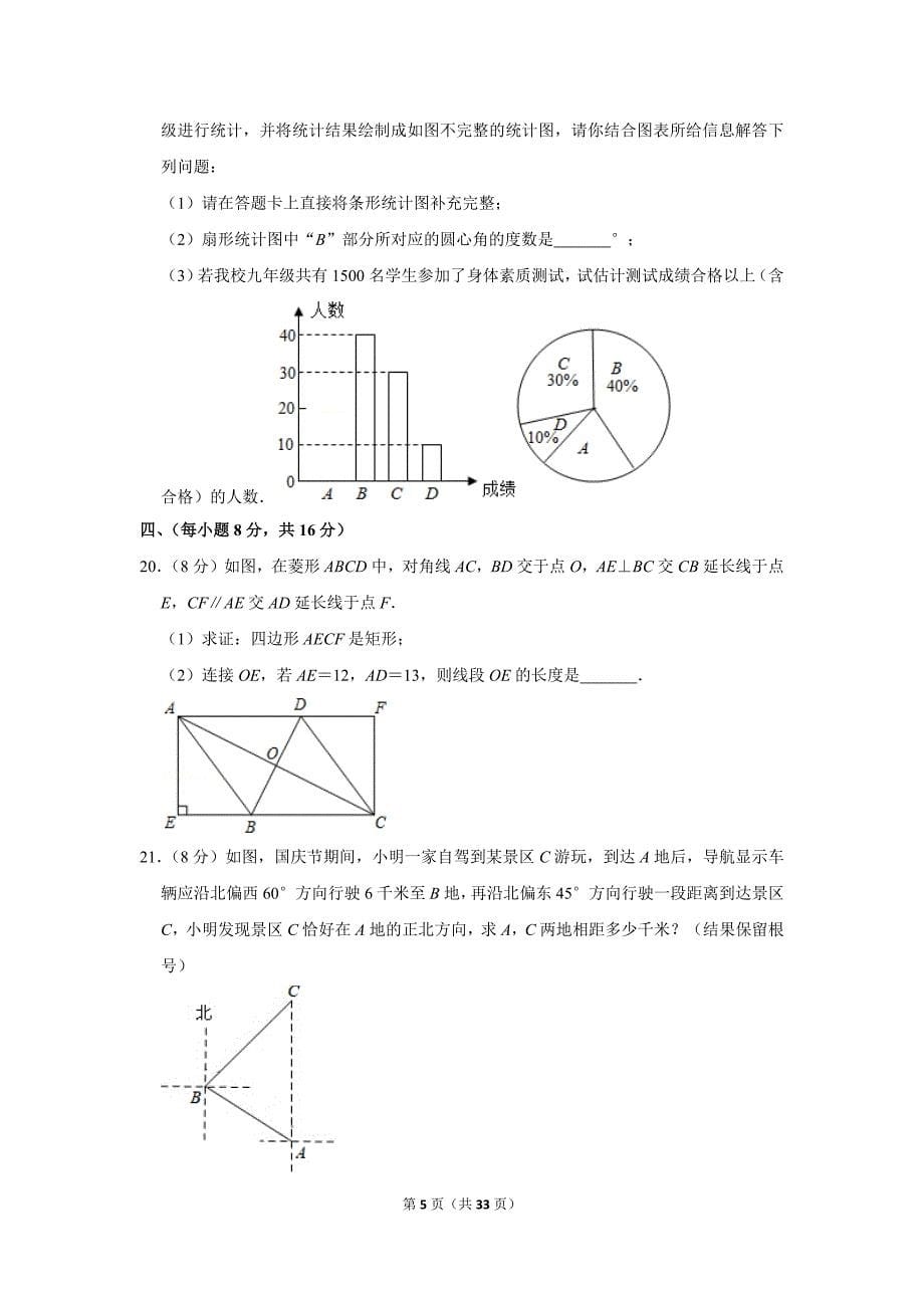 2020年辽宁省沈阳市沈河区中考数学一模试卷.doc_第5页