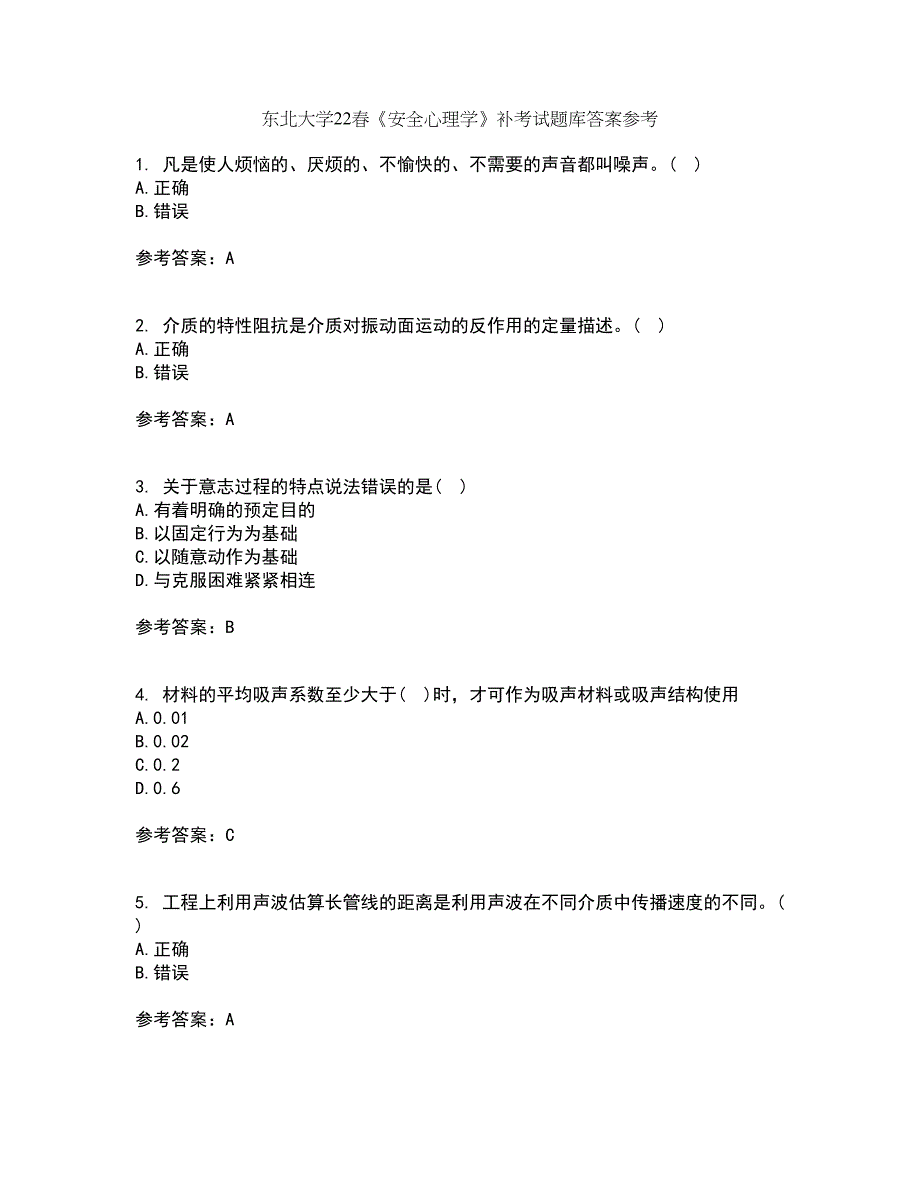 东北大学22春《安全心理学》补考试题库答案参考16_第1页