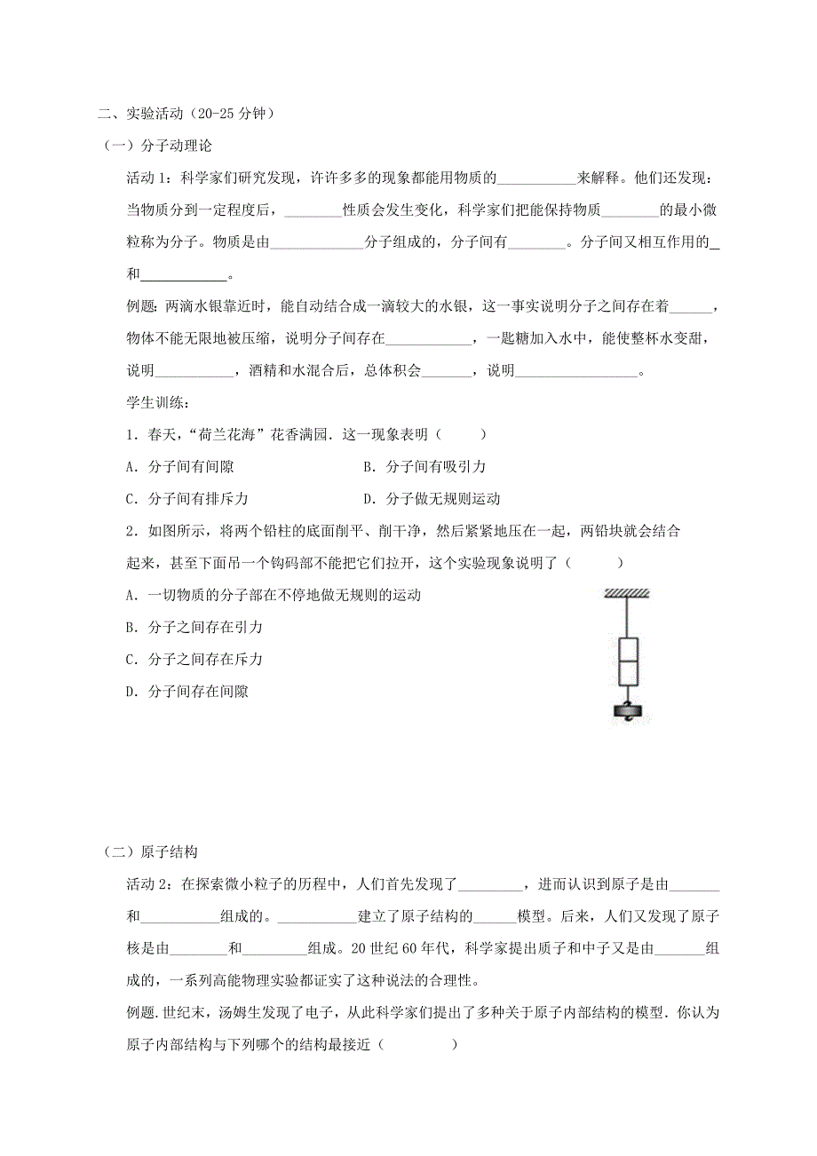 2022年中考物理第七章从粒子到宇宙教学案_第2页