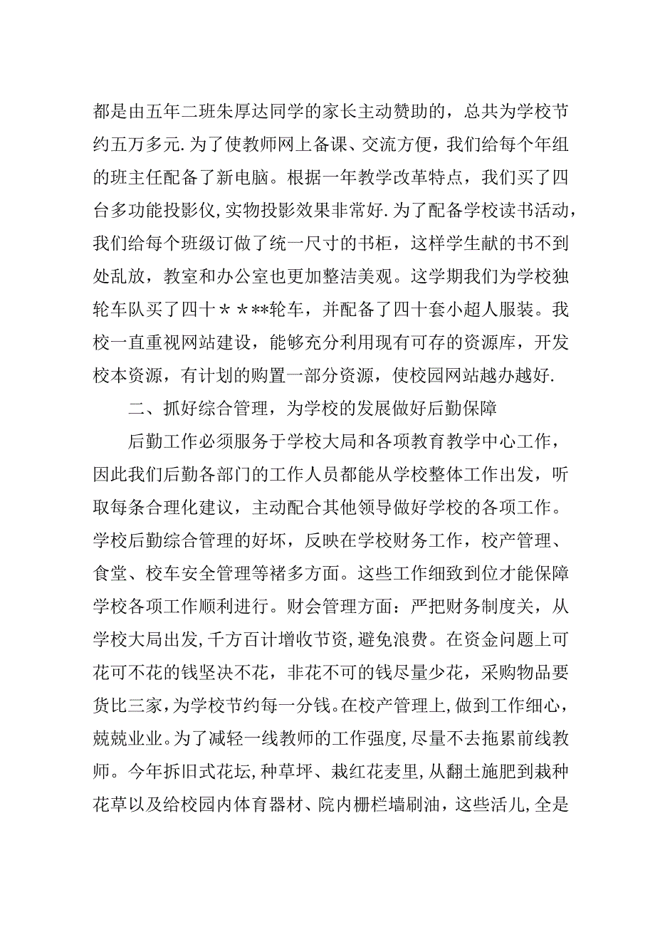 学校后勤工作个人总结例文.doc_第2页