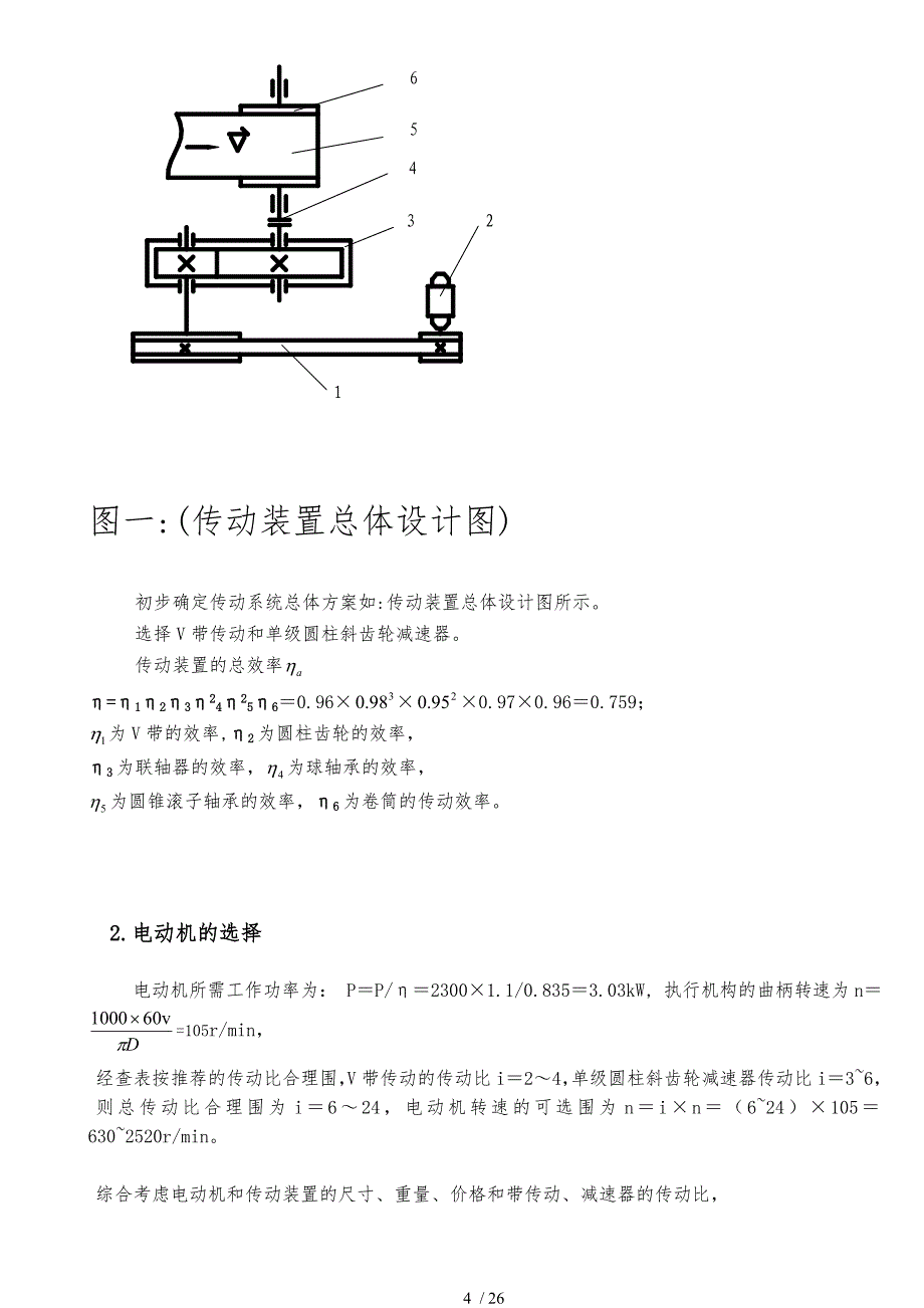 单级斜齿圆柱齿轮减速器设计说明书模具方向_第4页