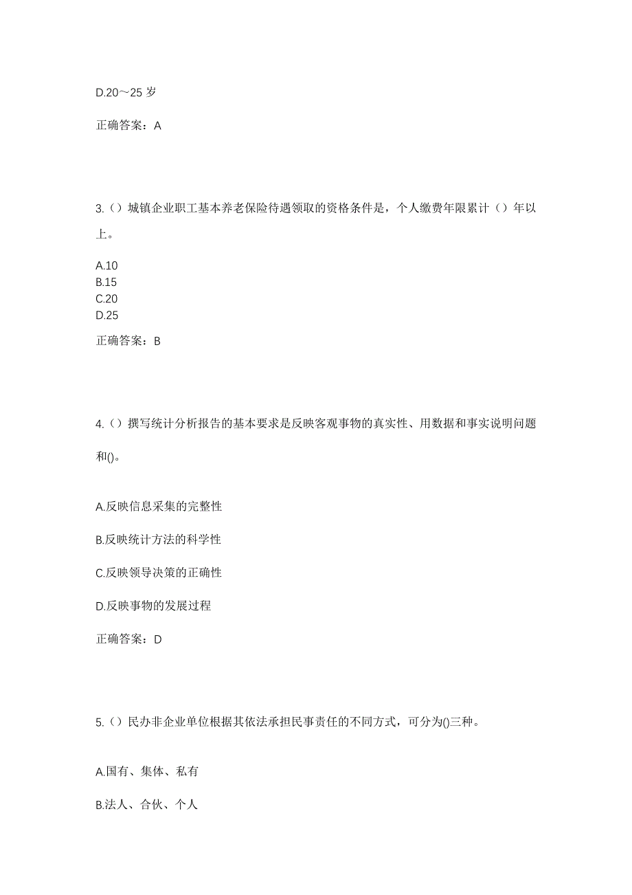 2023年河南省新乡市长垣市蒲西街道社区工作人员考试模拟题及答案_第2页