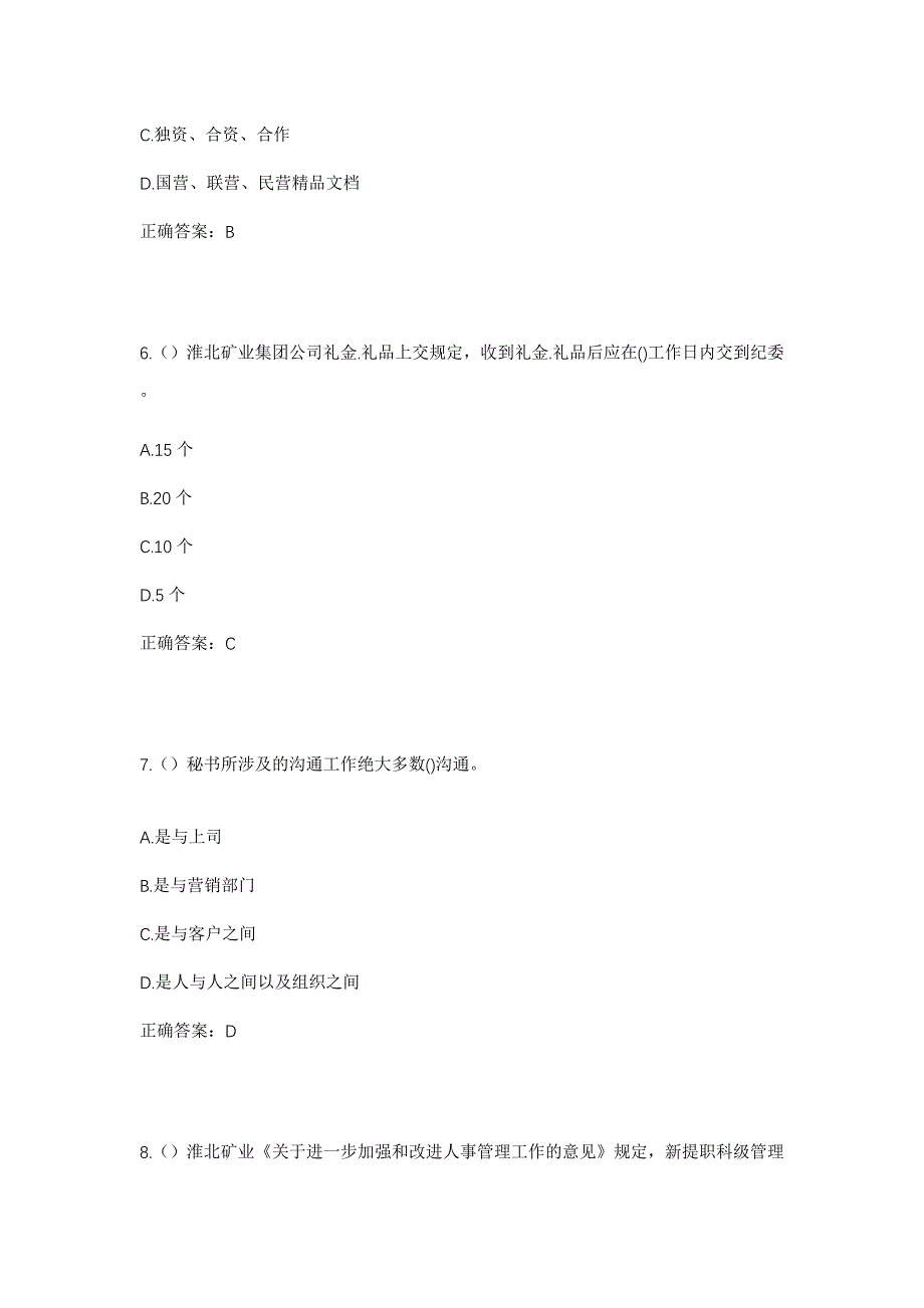 2023年河南省新乡市长垣市蒲西街道社区工作人员考试模拟题及答案_第3页