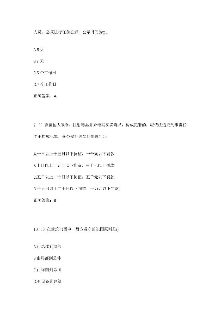 2023年河南省新乡市长垣市蒲西街道社区工作人员考试模拟题及答案_第4页