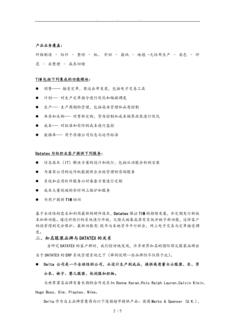 纺织企业实施ERP系统项目解决方案_第2页