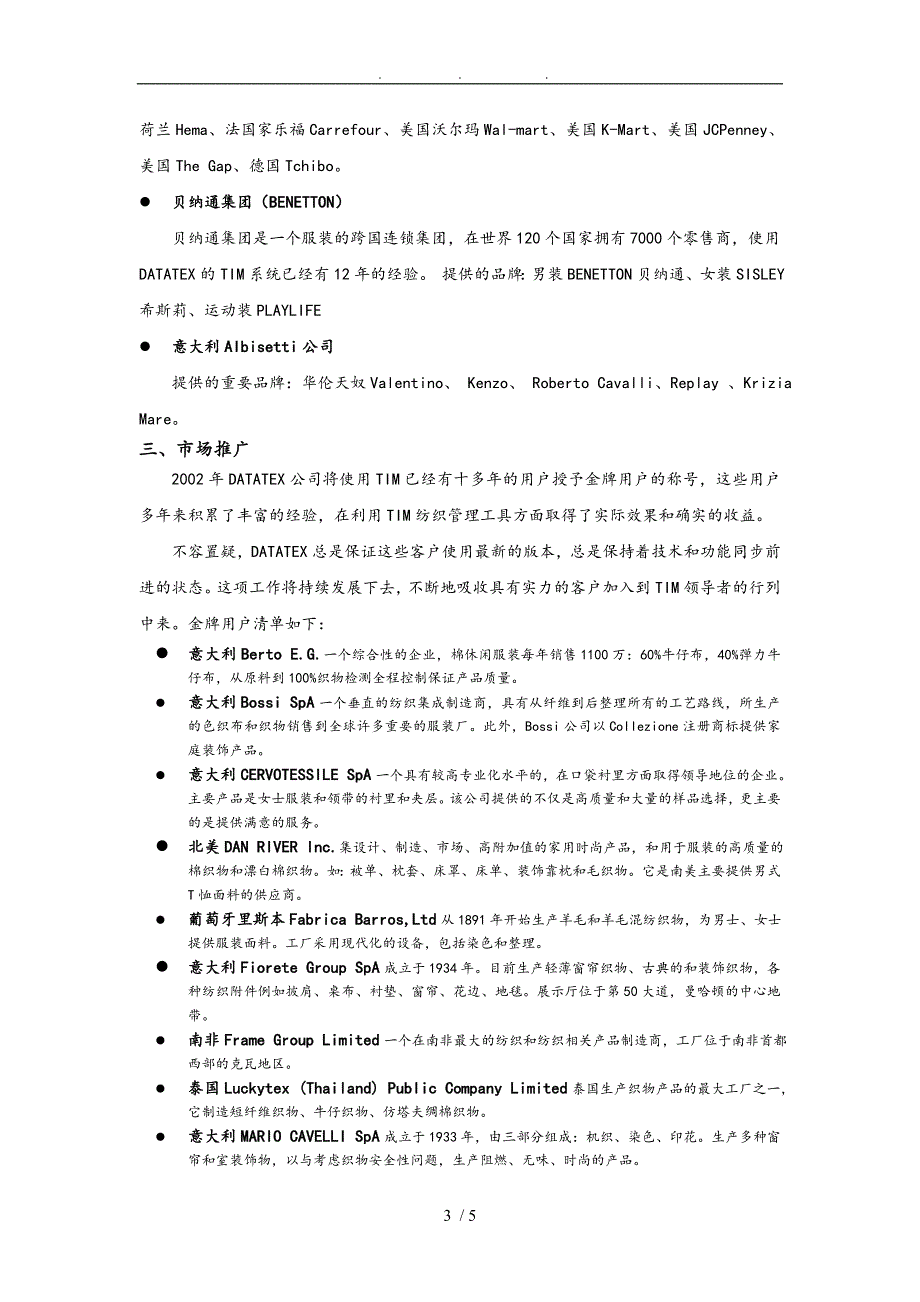 纺织企业实施ERP系统项目解决方案_第3页