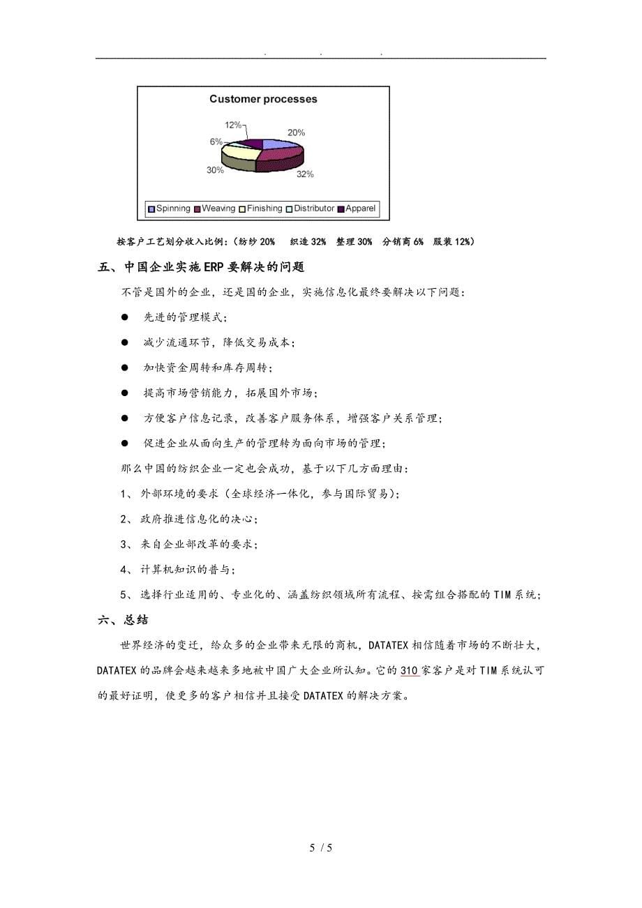 纺织企业实施ERP系统项目解决方案_第5页