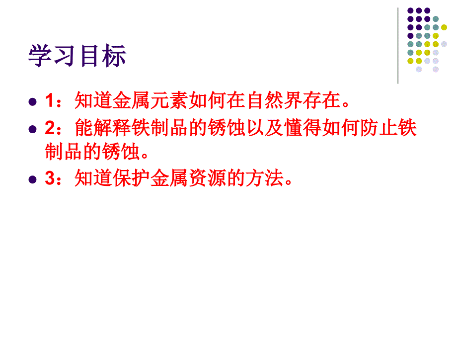 第八单元课题三金属资源的利用和保护_第4页