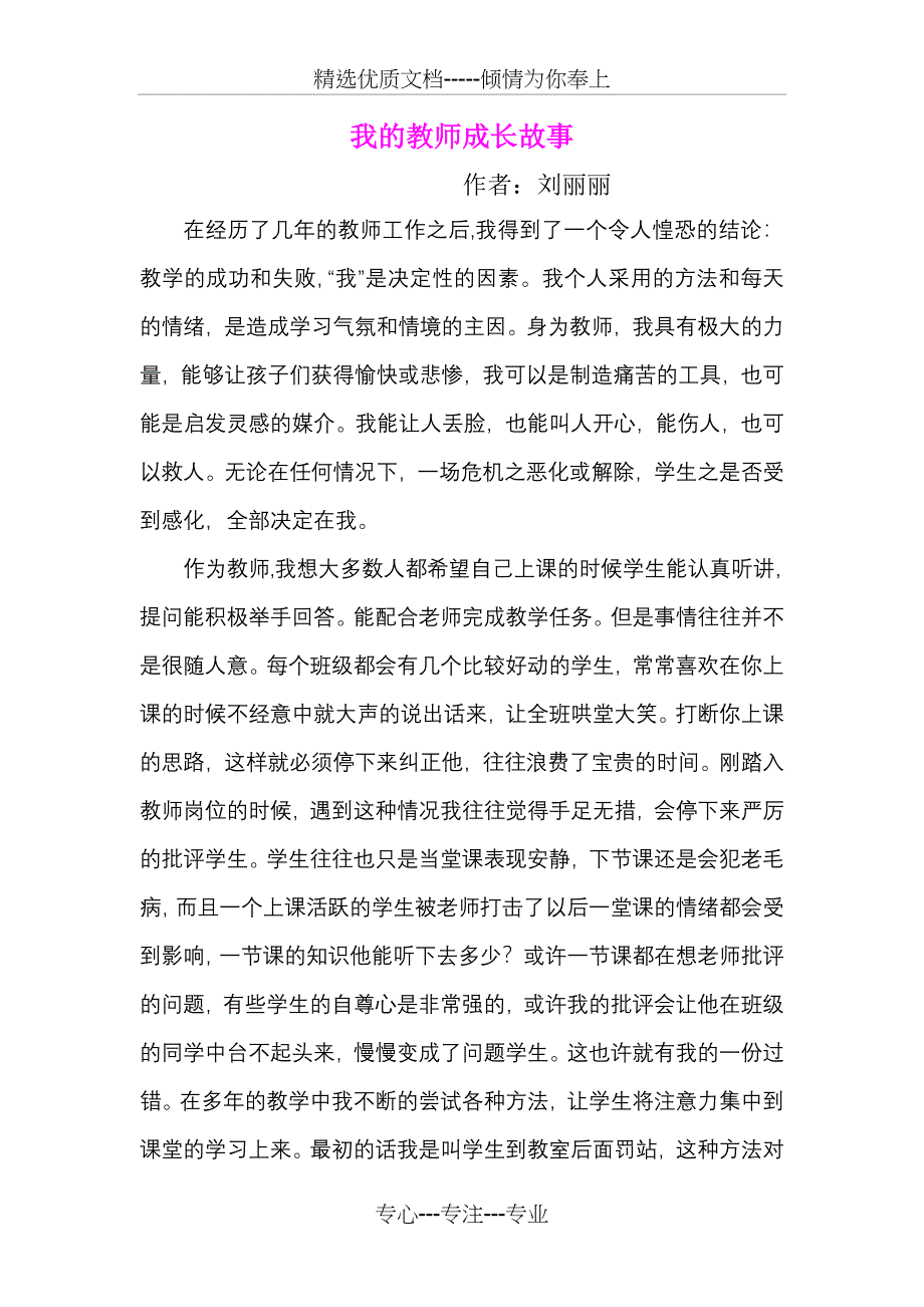 我的教师成长故事_第1页