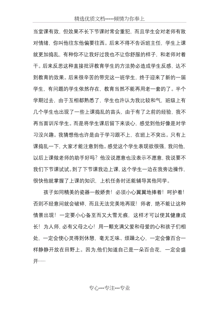 我的教师成长故事_第2页