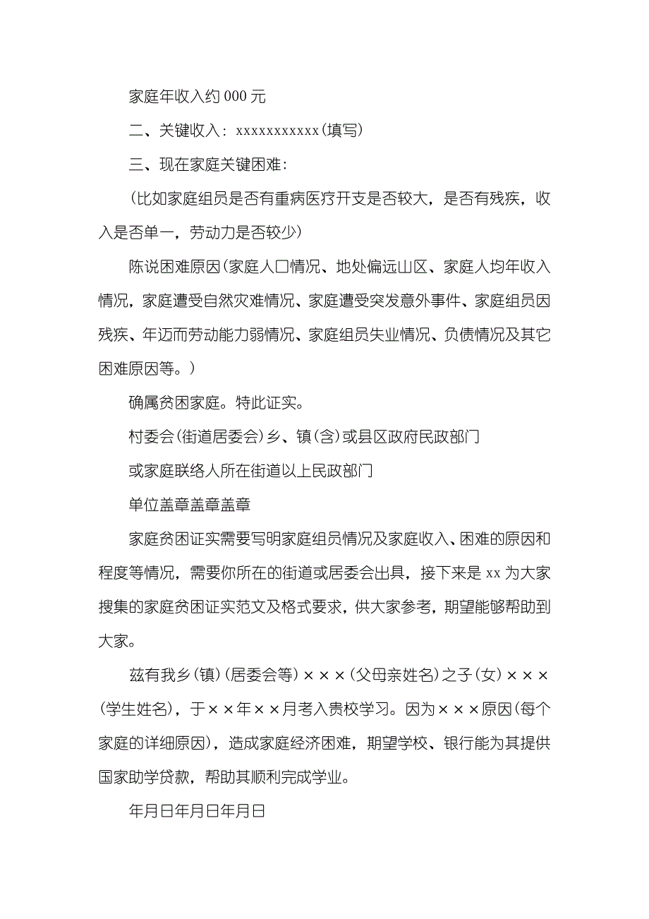 大学生家庭贫困证实怎么写_第2页