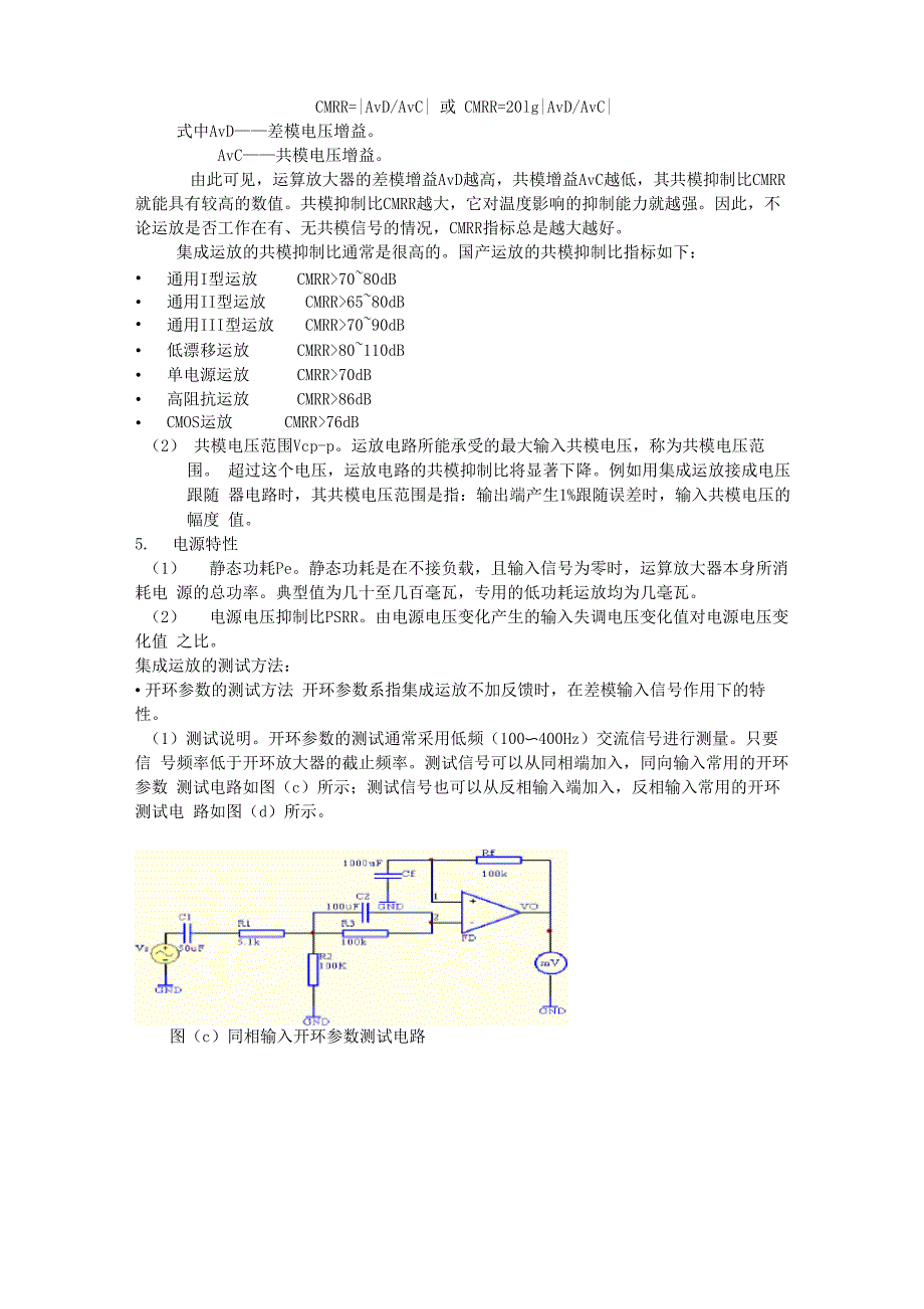 集成运放的主要参数以及测试方法_第3页