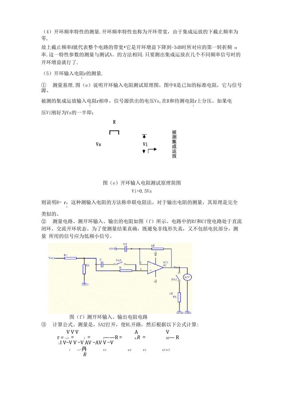 集成运放的主要参数以及测试方法_第5页