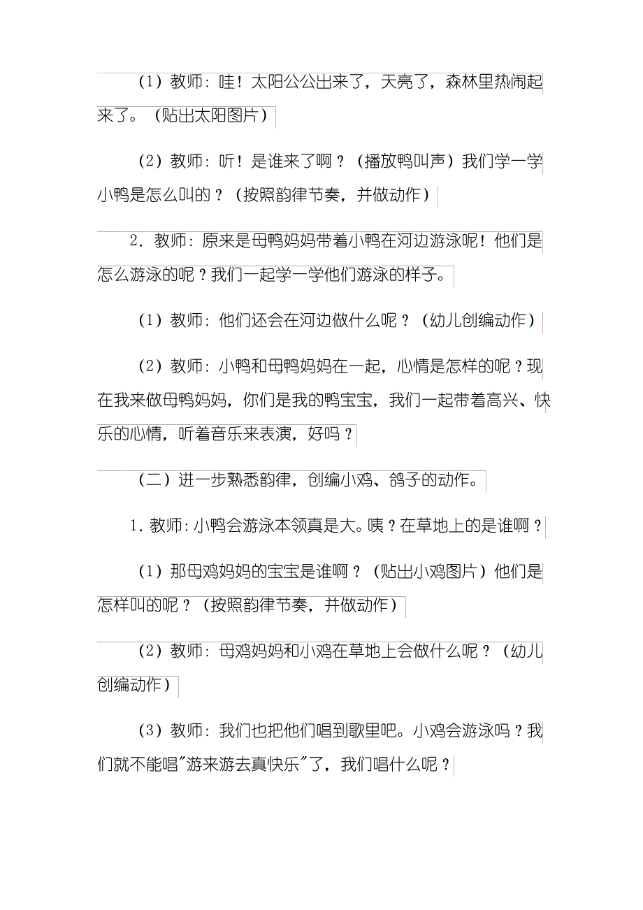 小班教案范文汇总7篇_第4页