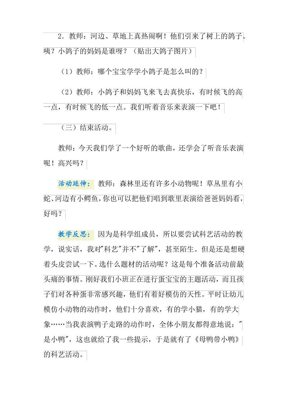 小班教案范文汇总7篇_第5页