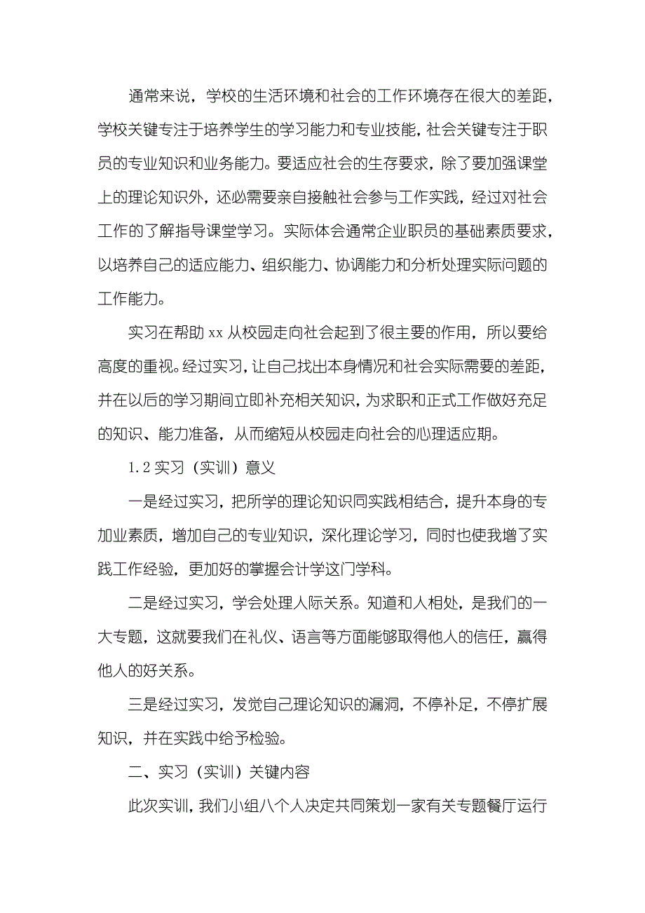 足下实习汇报_第3页