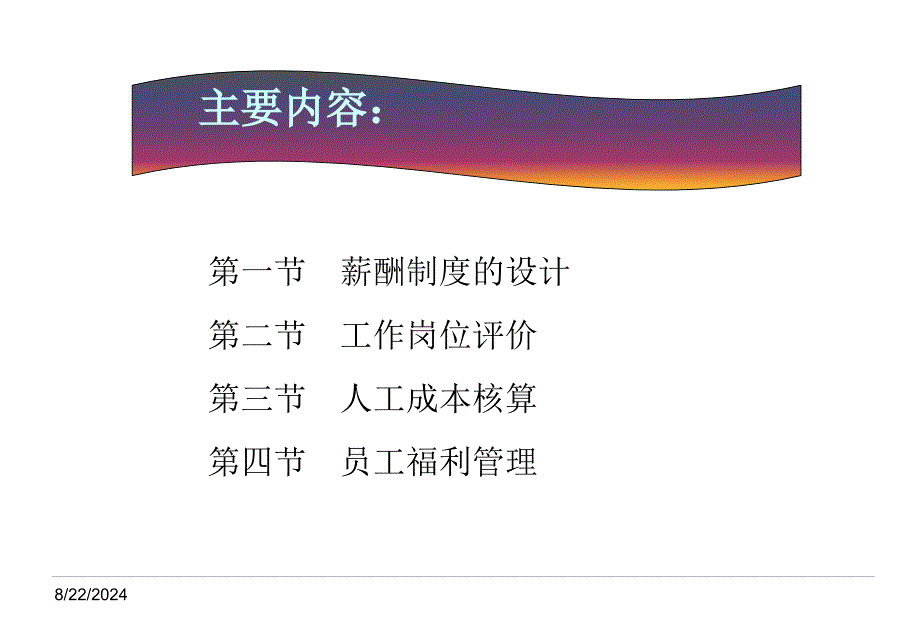 薪酬管理精品课件_第2页